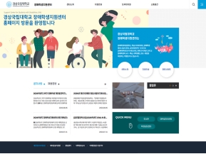 경상국립대학교 장애학생지원센터 인증 화면